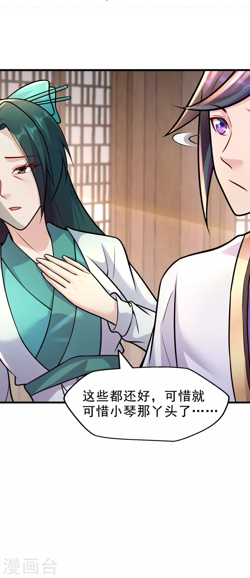 🍚修仙狂徒 第225话 清理垃圾 第11页