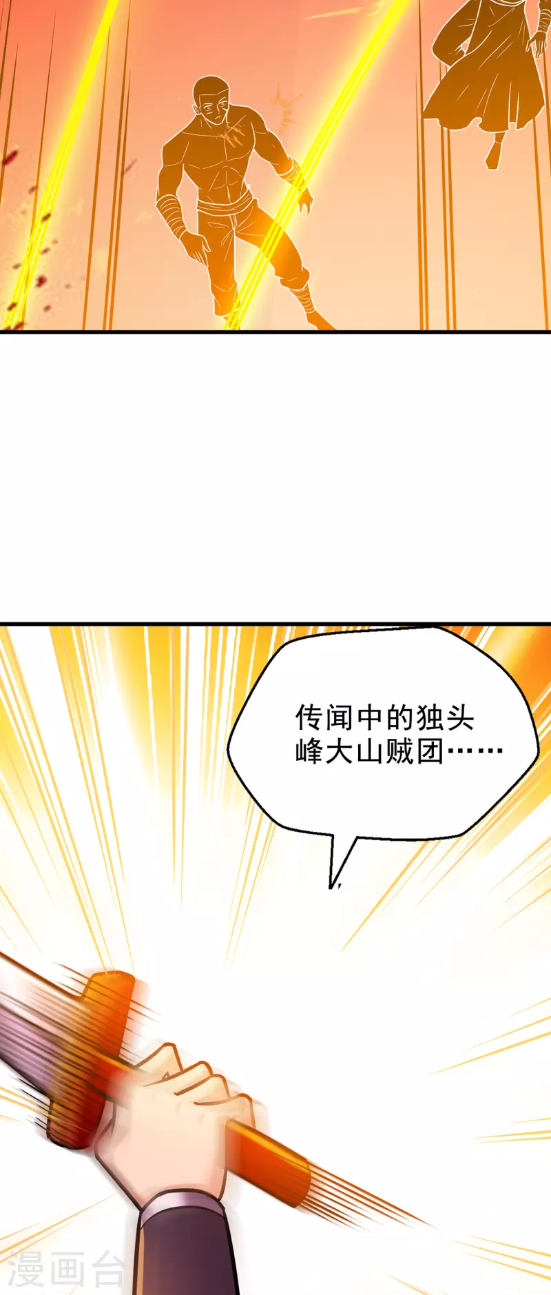 🍚修仙狂徒 第225话 清理垃圾 第30页