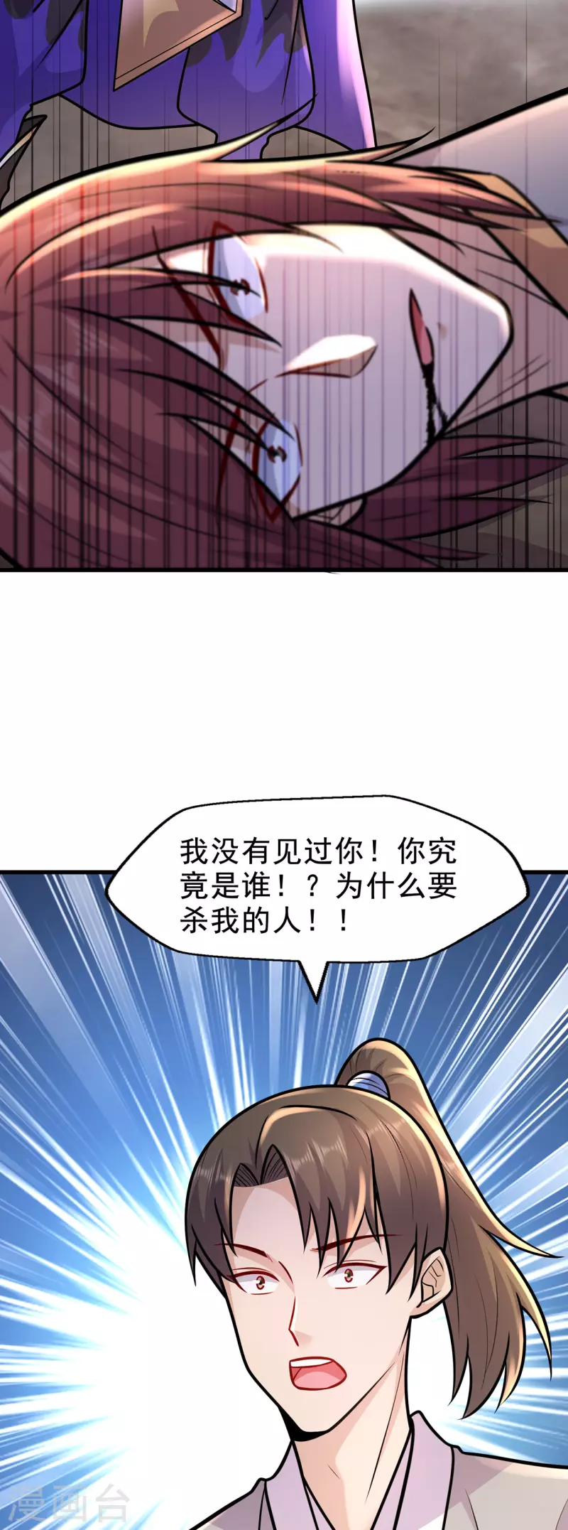 🍚修仙狂徒 第225话 清理垃圾 第33页
