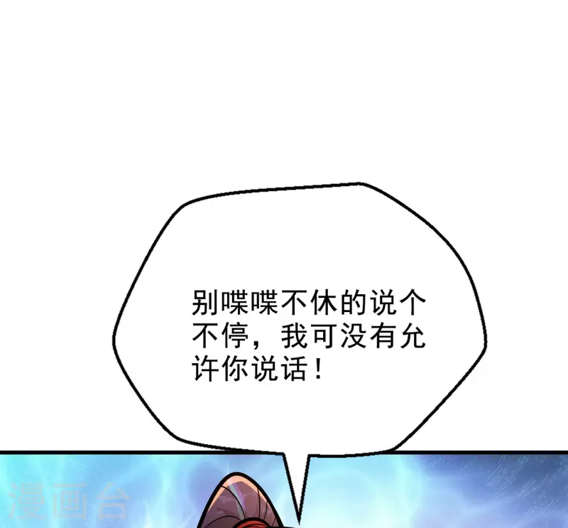 🍚修仙狂徒 第225话 清理垃圾 第39页