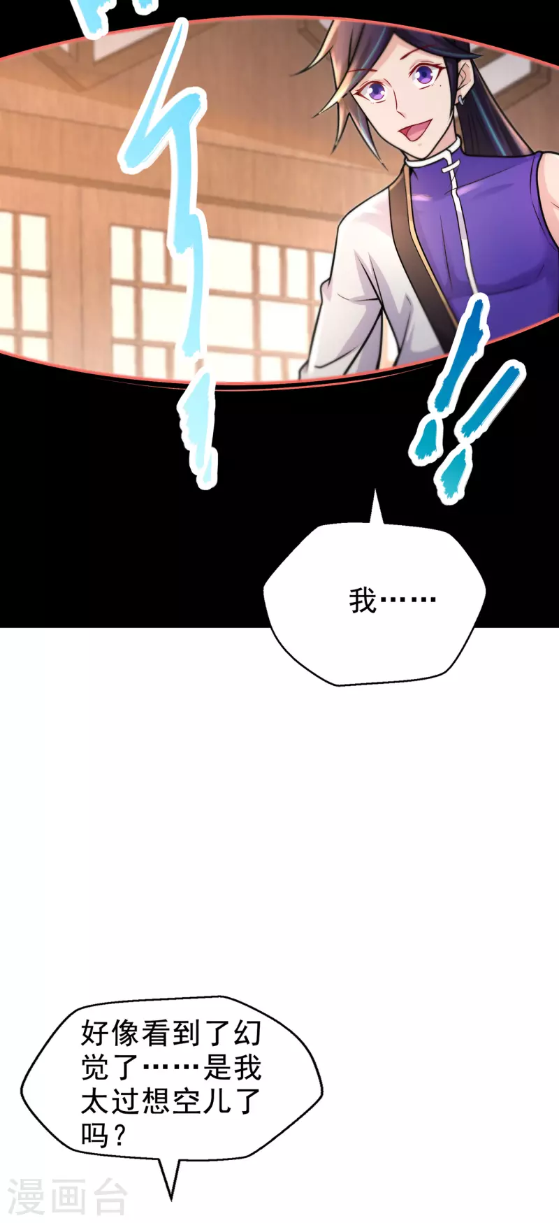🍚修仙狂徒 第225话 清理垃圾 第5页