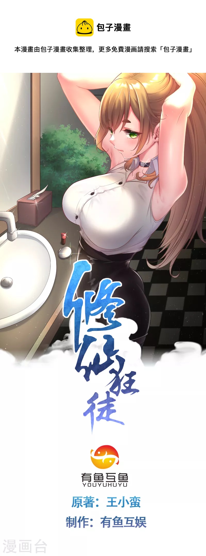 🍚修仙狂徒 第231话 价值百万 第1页