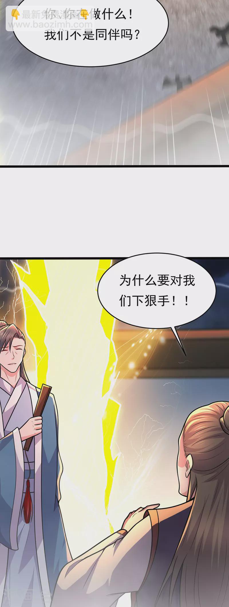 🍚修仙狂徒 第231话 价值百万 第12页