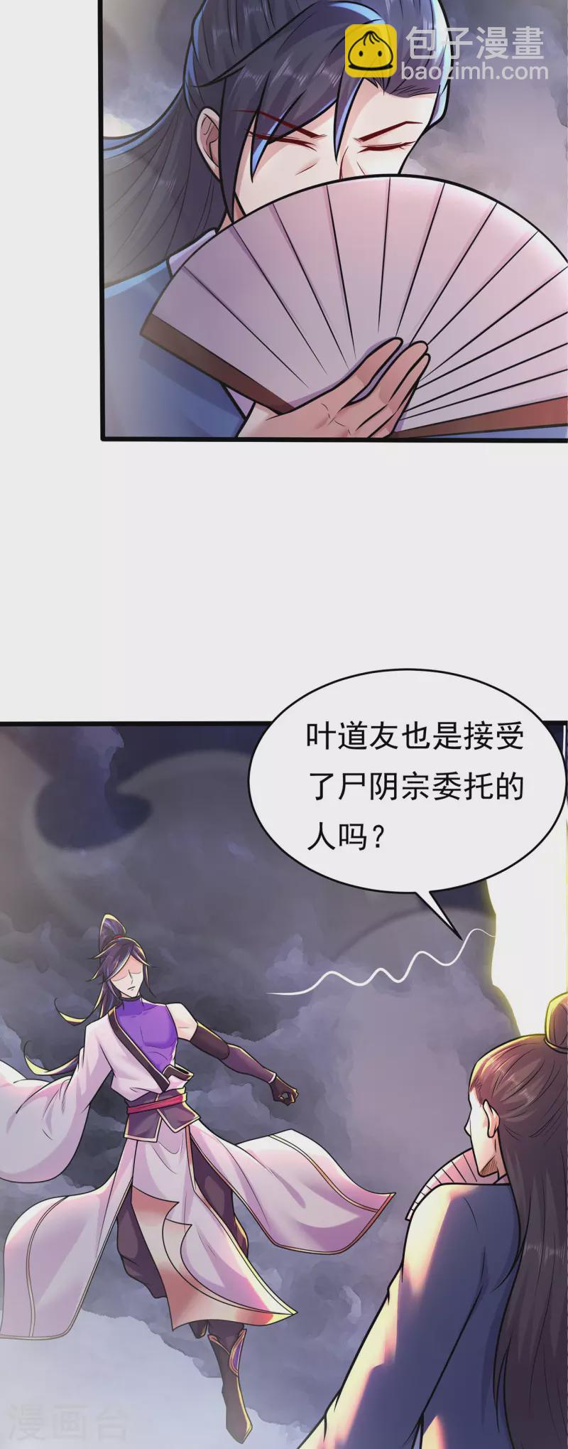 🍚修仙狂徒 第231话 价值百万 第17页