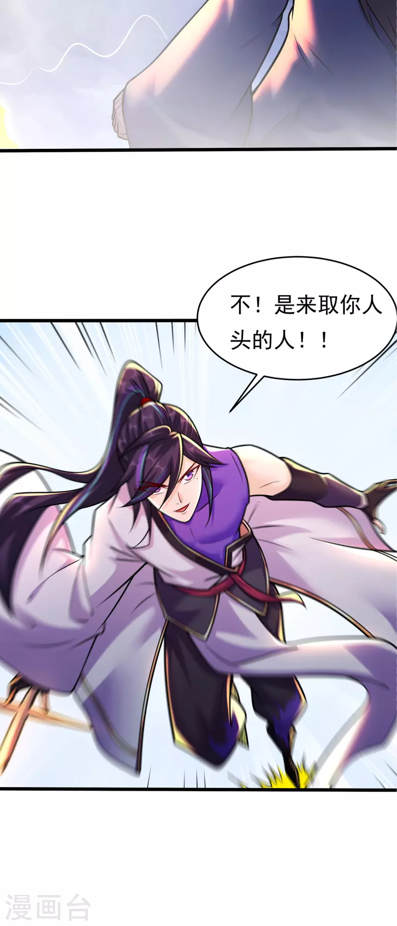 🍚修仙狂徒 第231话 价值百万 第18页