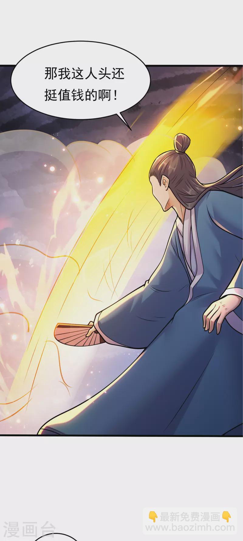 🍚修仙狂徒 第231话 价值百万 第19页