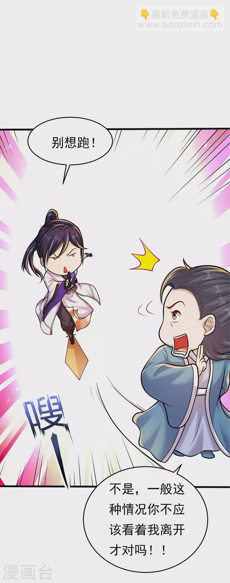 🍚修仙狂徒 第231话 价值百万 第22页