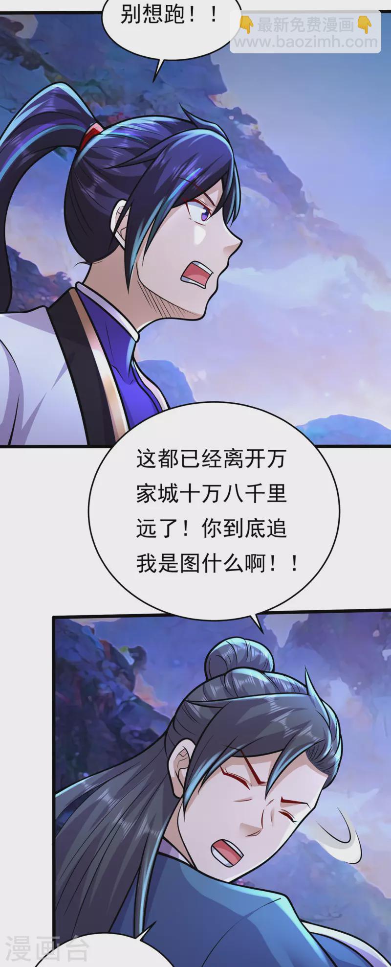 🍚修仙狂徒 第231话 价值百万 第24页