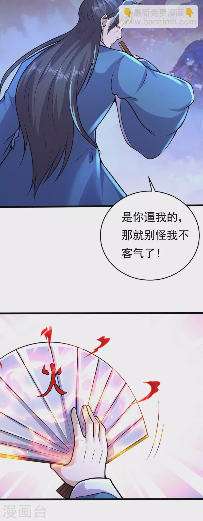 🍚修仙狂徒 第231话 价值百万 第26页