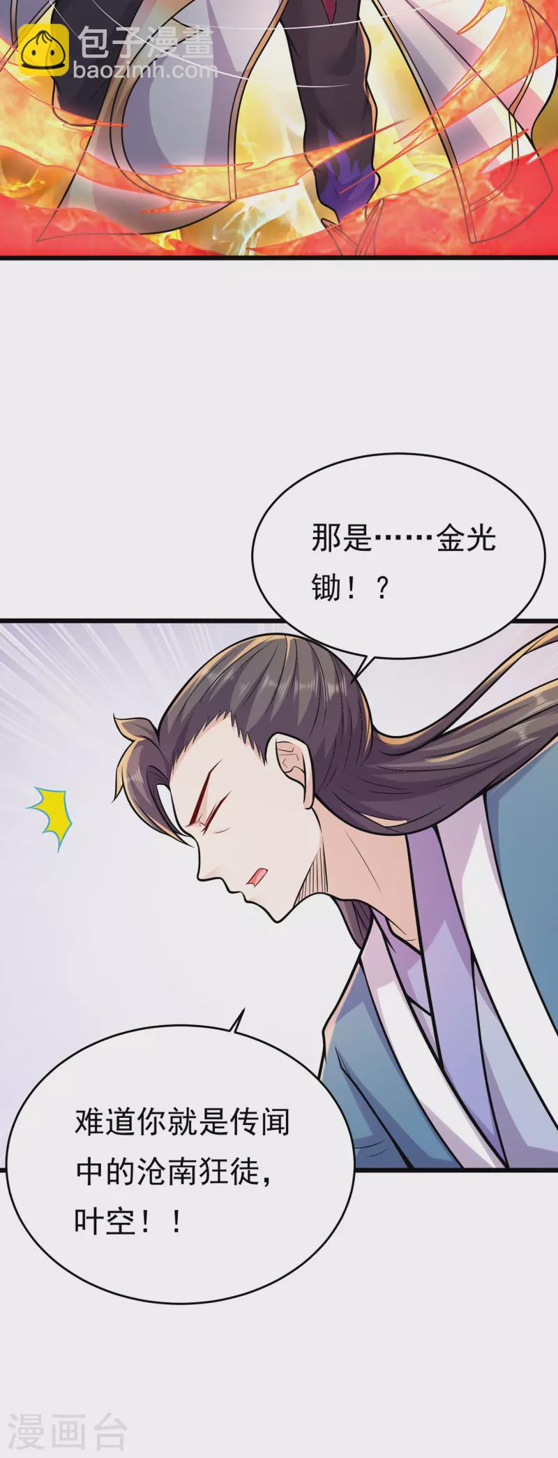 🍚修仙狂徒 第231话 价值百万 第29页