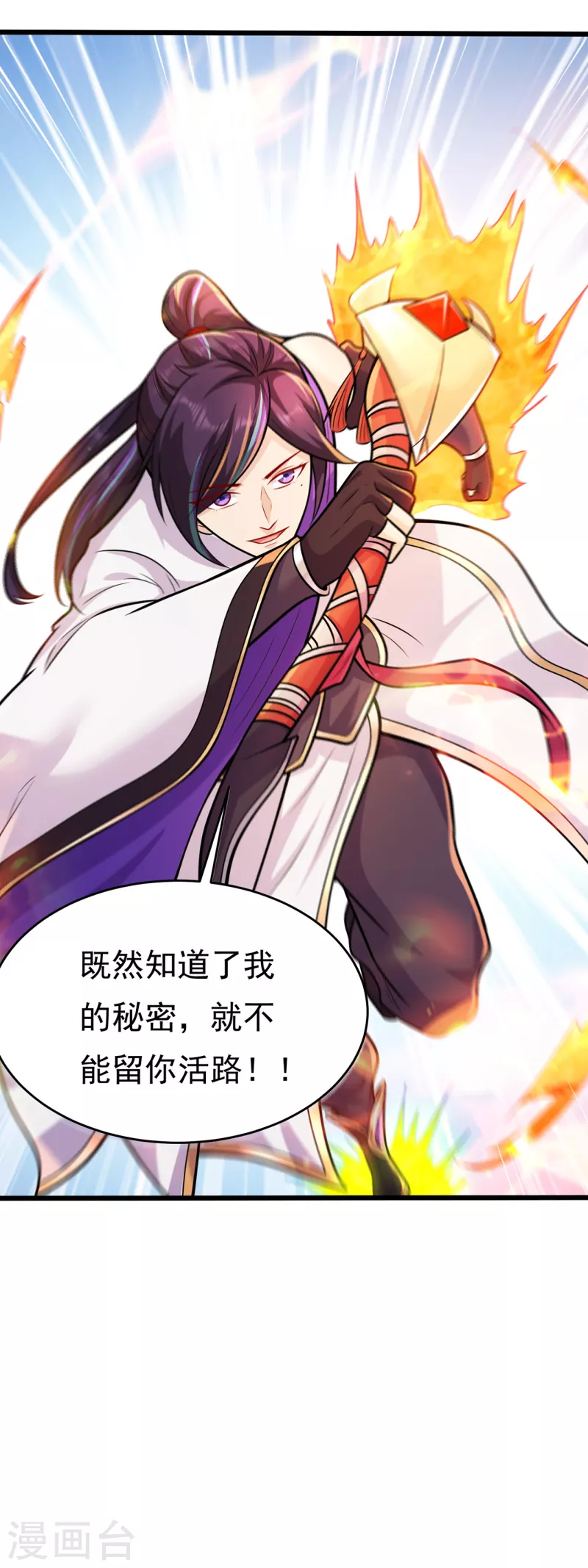 🍚修仙狂徒 第231话 价值百万 第30页