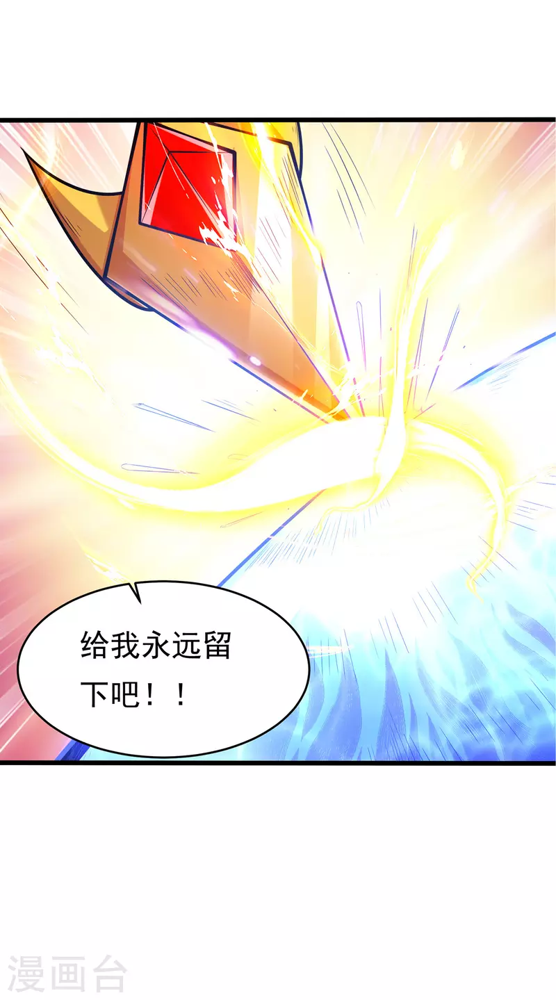 🍚修仙狂徒 第231话 价值百万 第31页