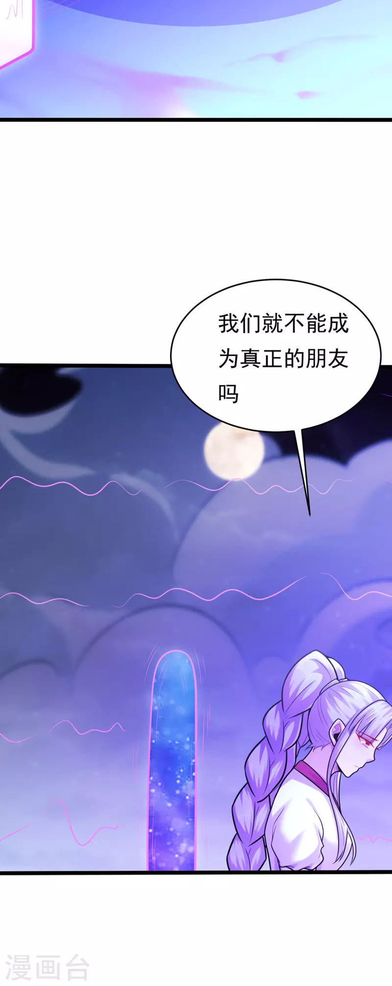 🍚修仙狂徒 第231话 价值百万 第4页