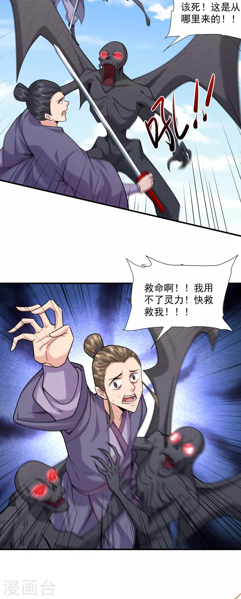 🍚修仙狂徒 第233话 一剑 第14页