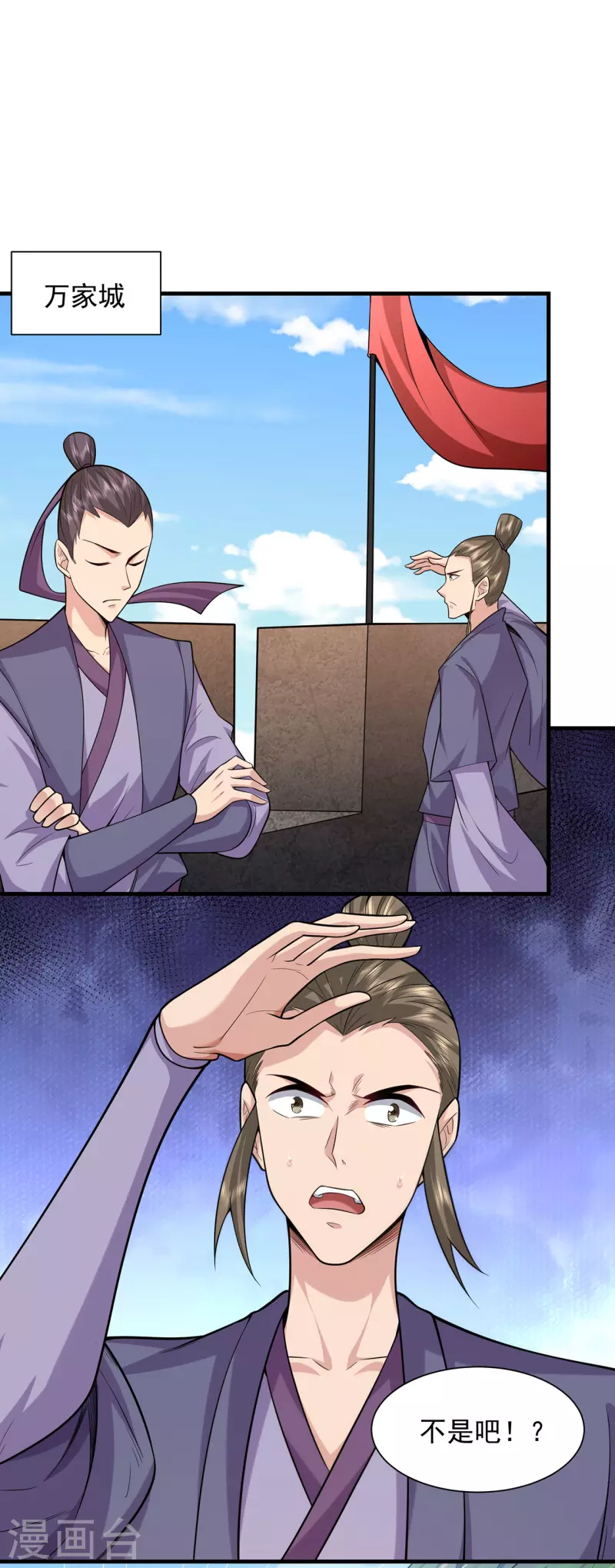 🍚修仙狂徒 第233话 一剑 第2页
