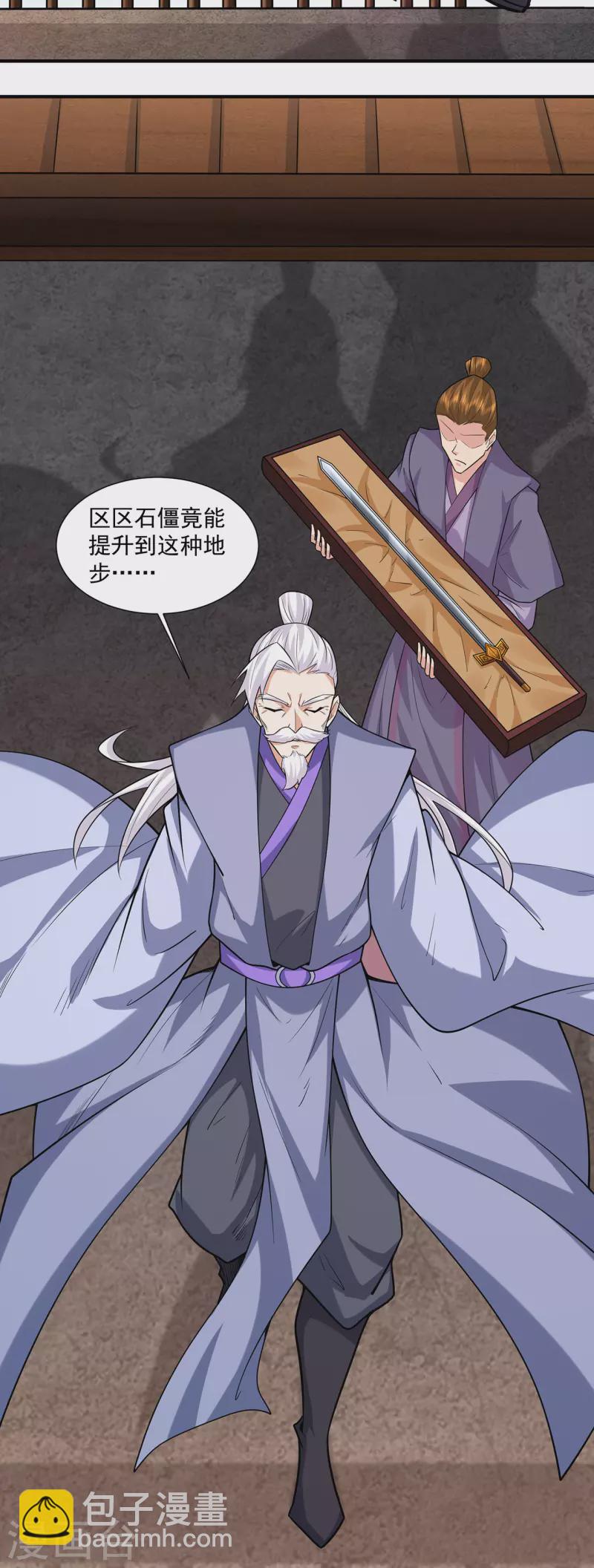🍚修仙狂徒 第233话 一剑 第21页