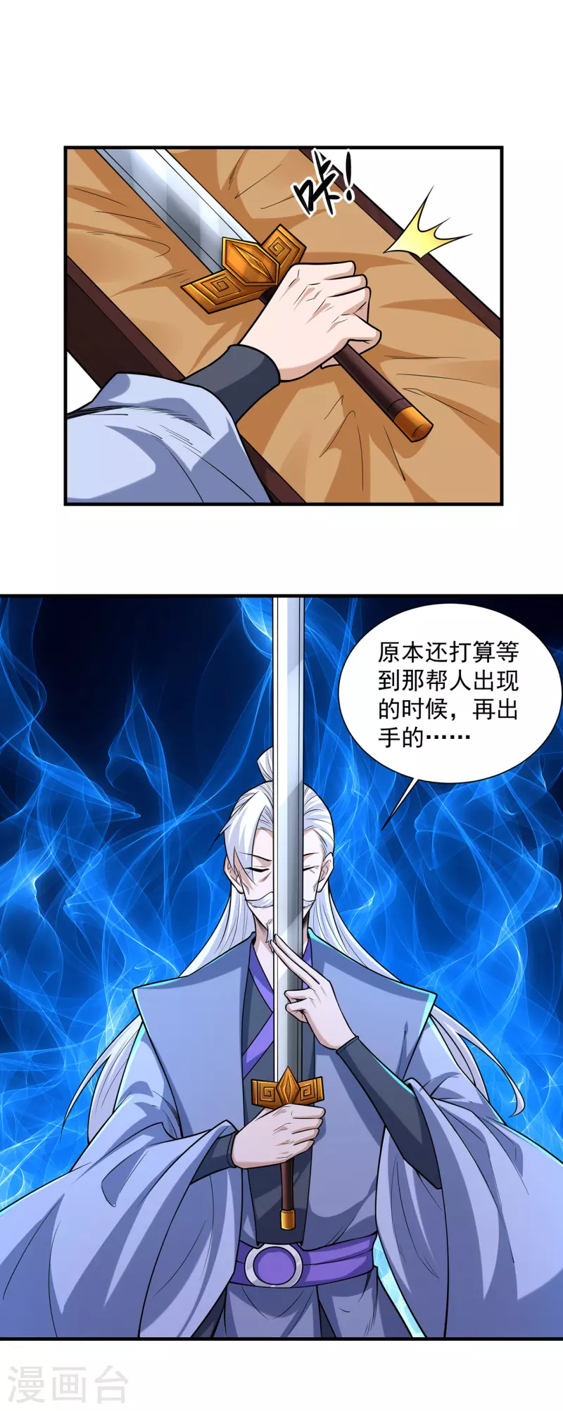 🍚修仙狂徒 第233话 一剑 第23页
