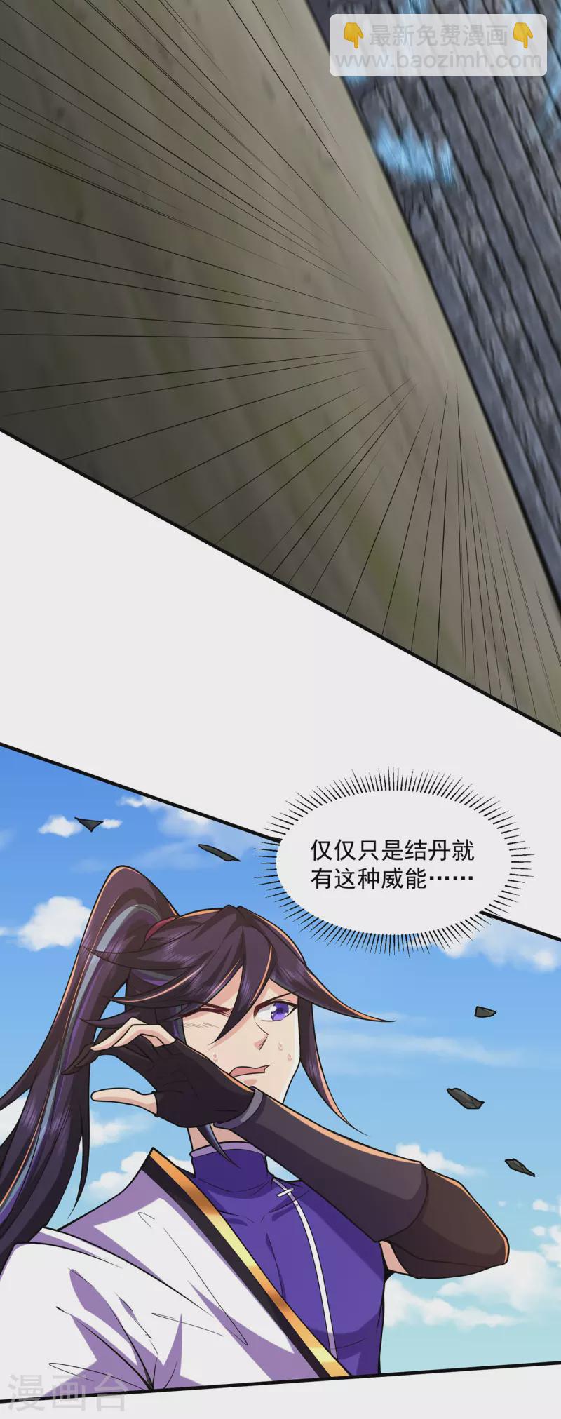 🍚修仙狂徒 第233话 一剑 第26页