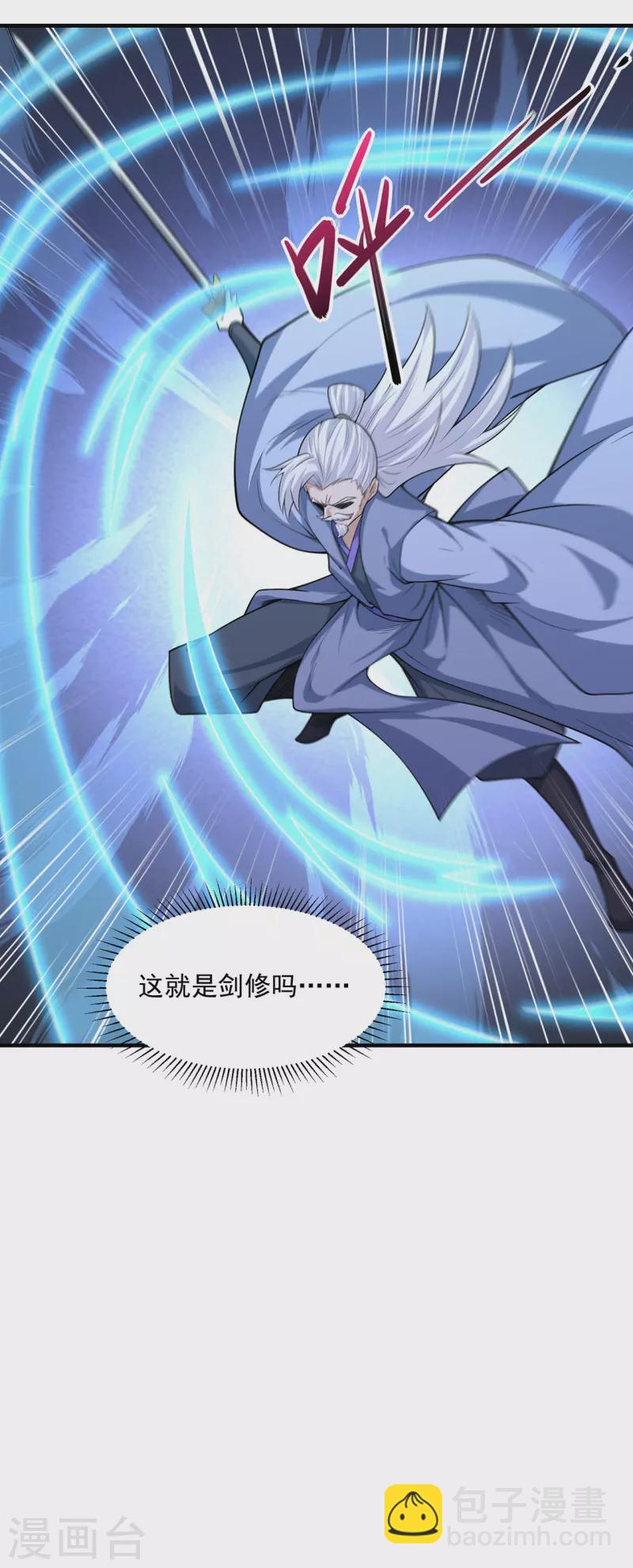 🍚修仙狂徒 第233话 一剑 第27页