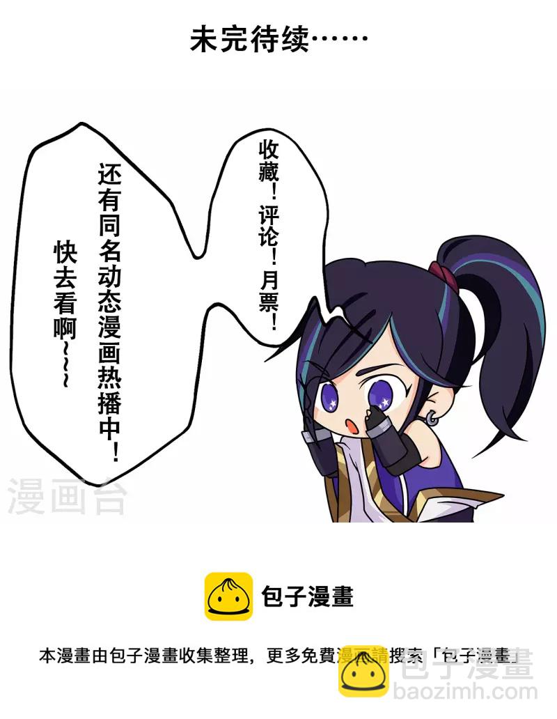 🍚修仙狂徒 第233话 一剑 第28页