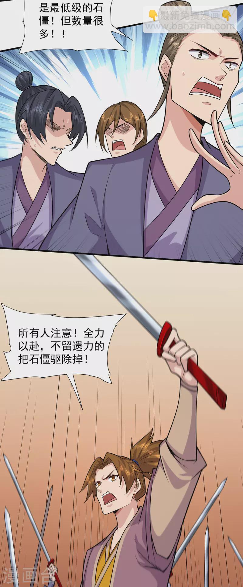 🍚修仙狂徒 第233话 一剑 第4页