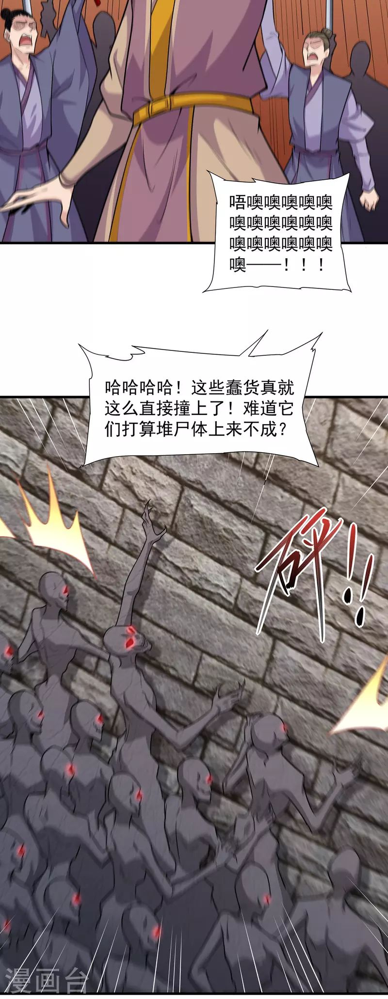 🍚修仙狂徒 第233话 一剑 第5页