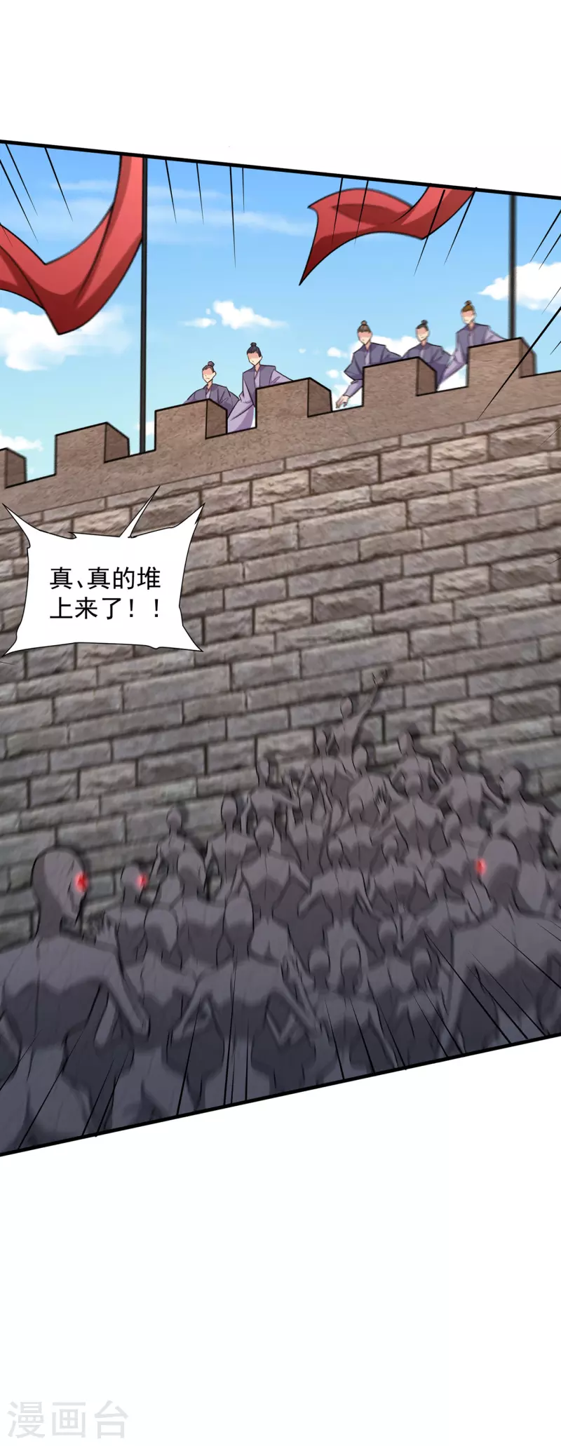 🍚修仙狂徒 第233话 一剑 第6页