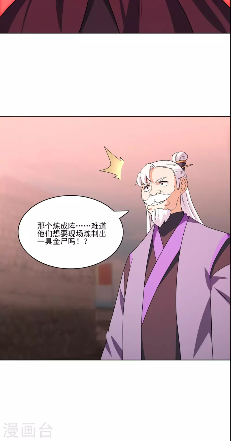 🍚修仙狂徒 第235话 大乱战 第13页