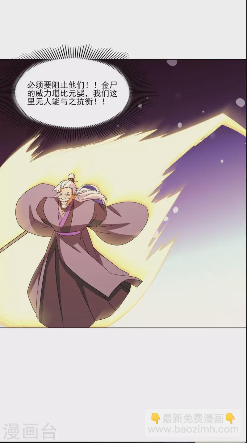🍚修仙狂徒 第235话 大乱战 第14页