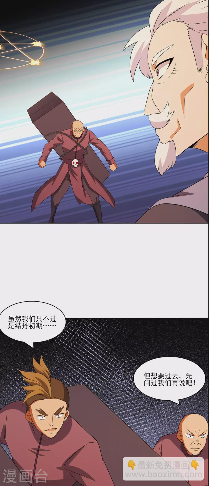 🍚修仙狂徒 第235话 大乱战 第15页
