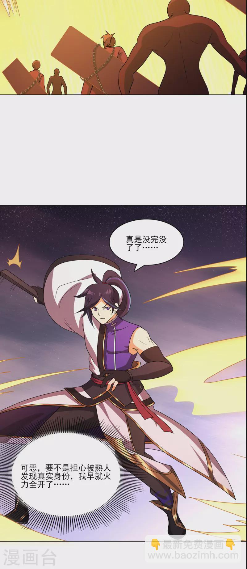 🍚修仙狂徒 第235话 大乱战 第17页