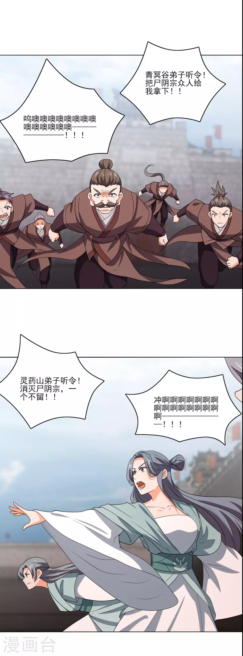 🍚修仙狂徒 第235话 大乱战 第2页