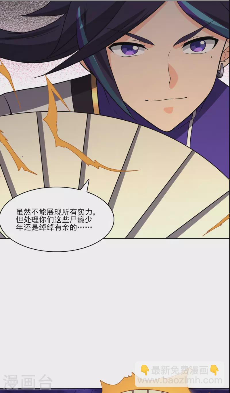 🍚修仙狂徒 第235话 大乱战 第20页