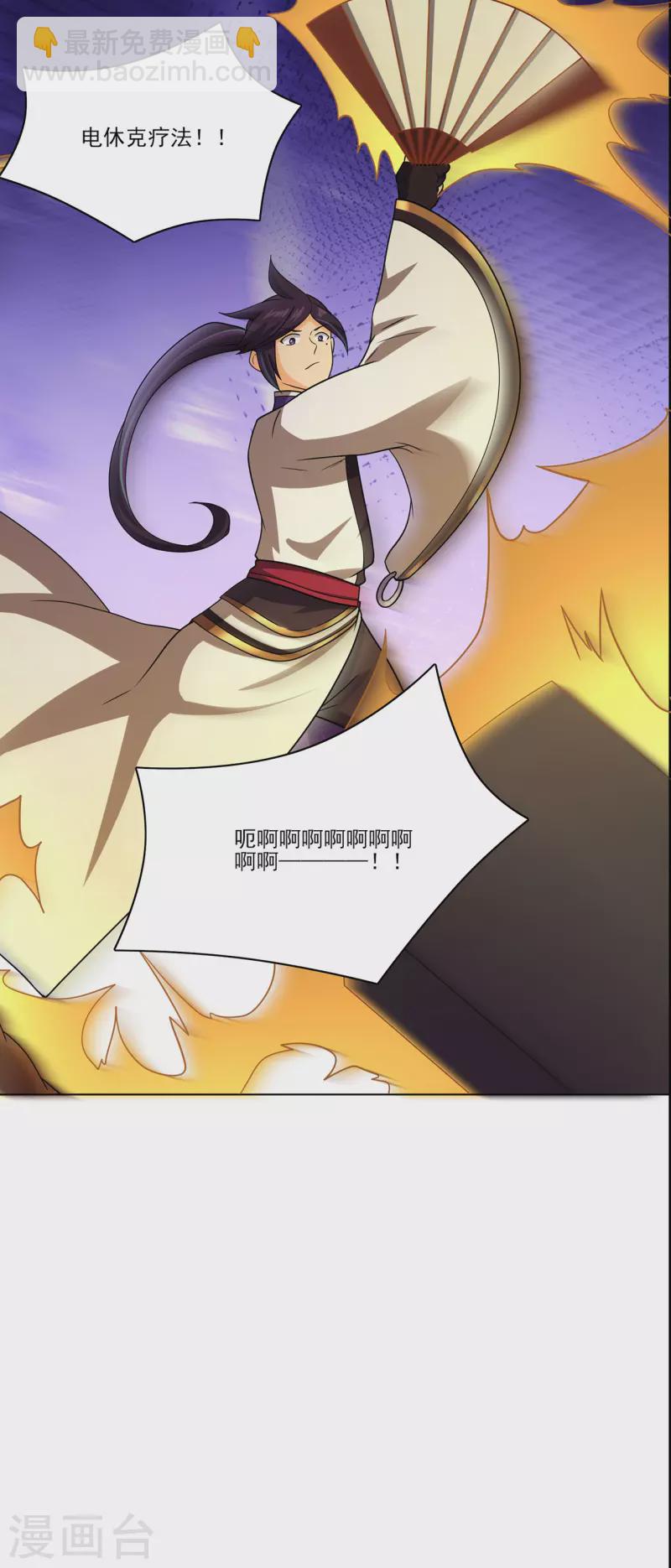 🍚修仙狂徒 第235话 大乱战 第21页