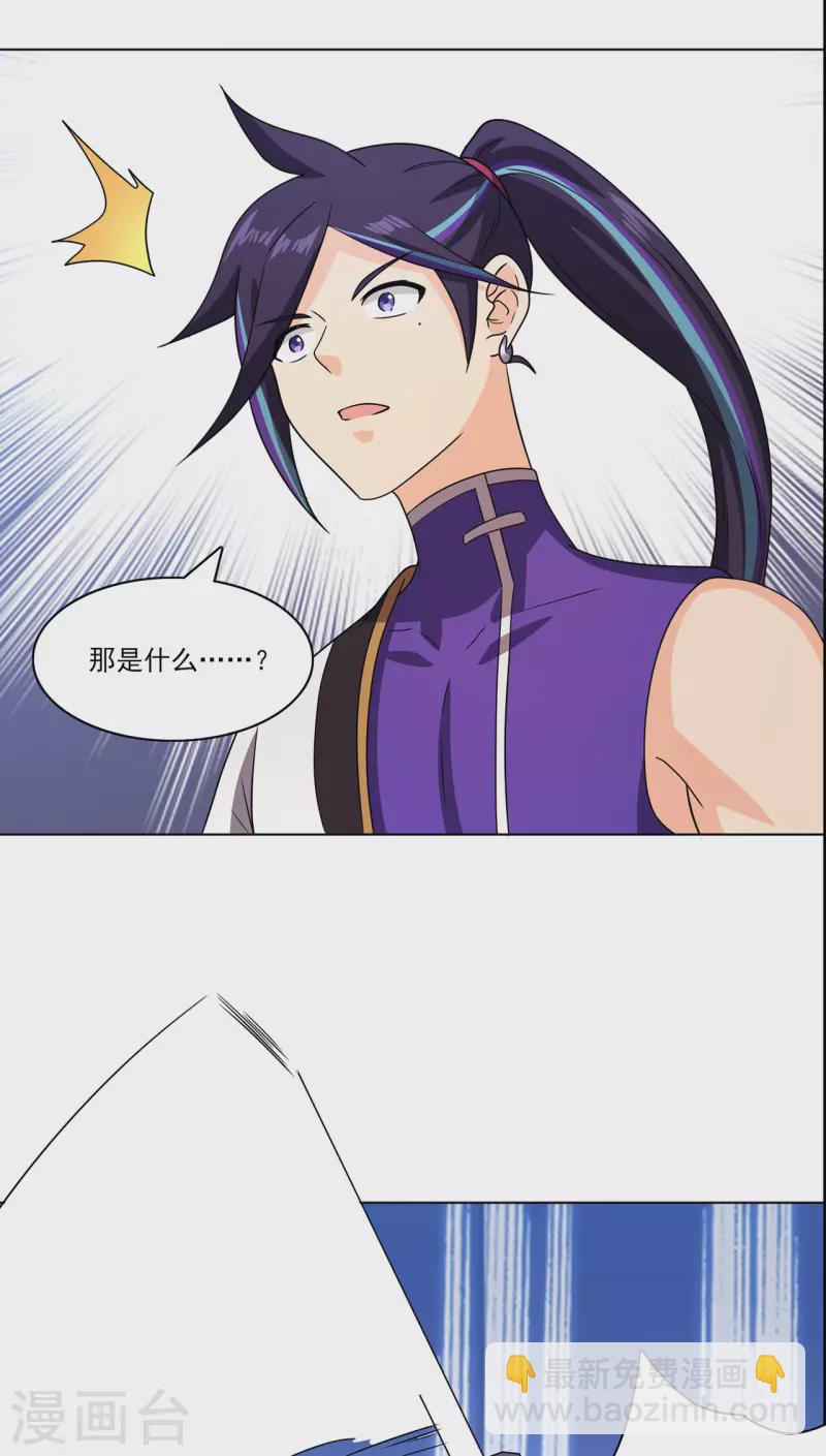 🍚修仙狂徒 第235话 大乱战 第23页