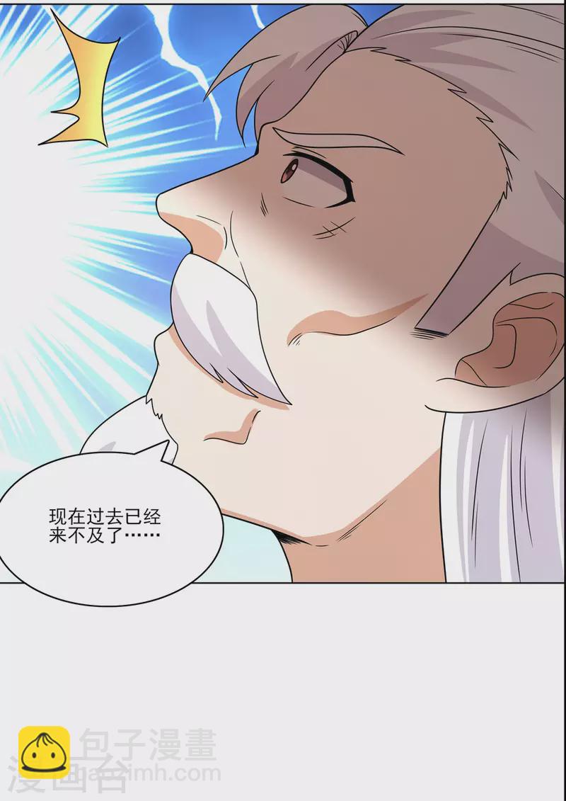 🍚修仙狂徒 第235话 大乱战 第25页