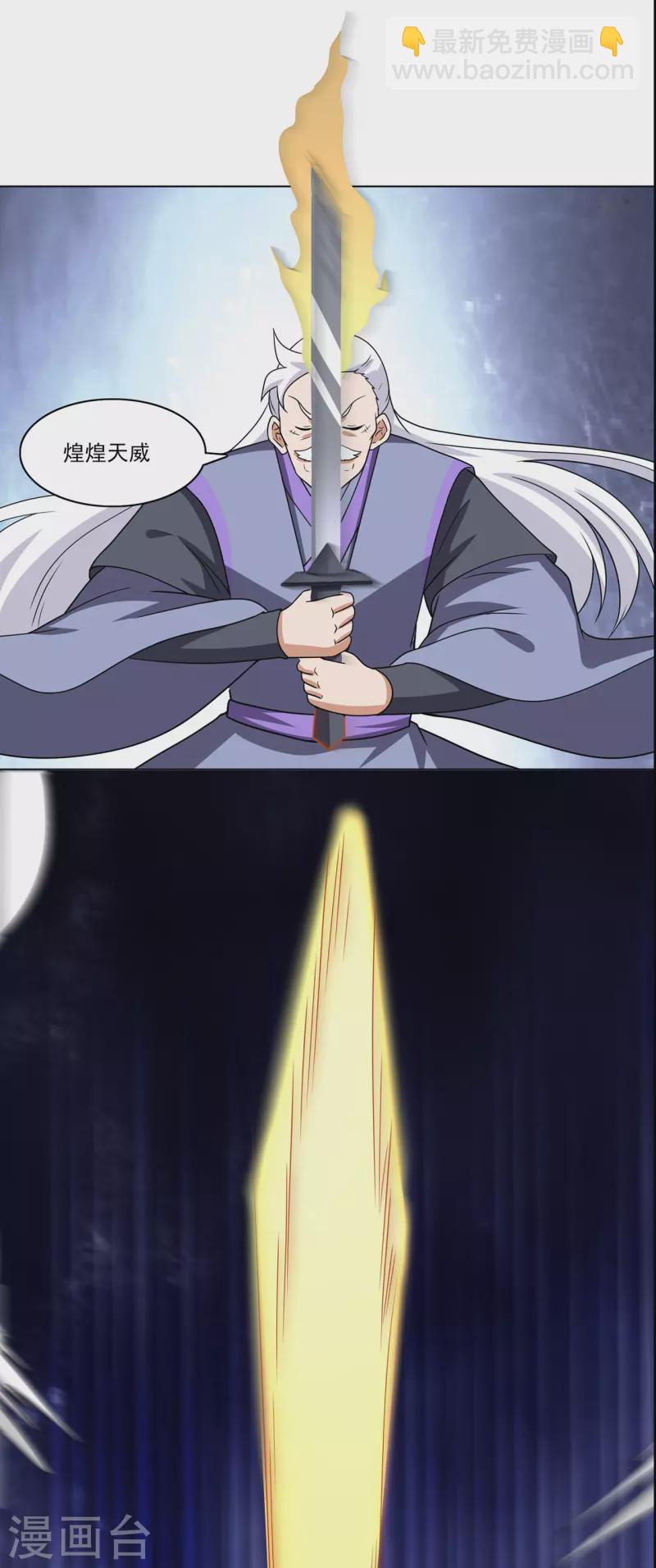 🍚修仙狂徒 第235话 大乱战 第27页