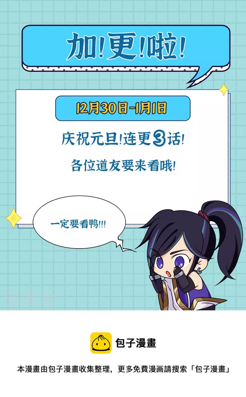 🍚修仙狂徒 第235话 大乱战 第35页