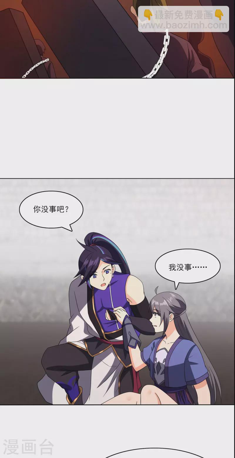 🍚修仙狂徒 第235话 大乱战 第4页
