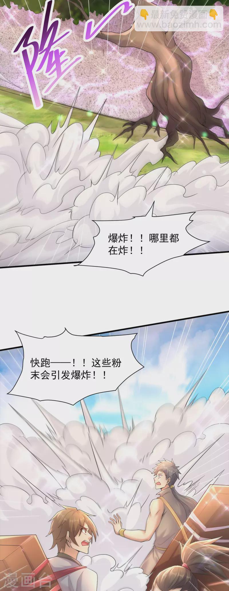 🍚修仙狂徒 第237话 地剑合一 第12页