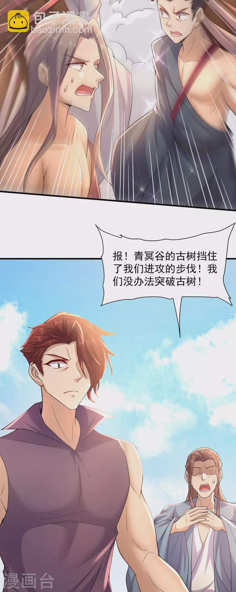 🍚修仙狂徒 第237话 地剑合一 第13页