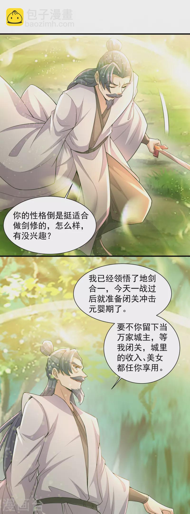 🍚修仙狂徒 第237话 地剑合一 第19页