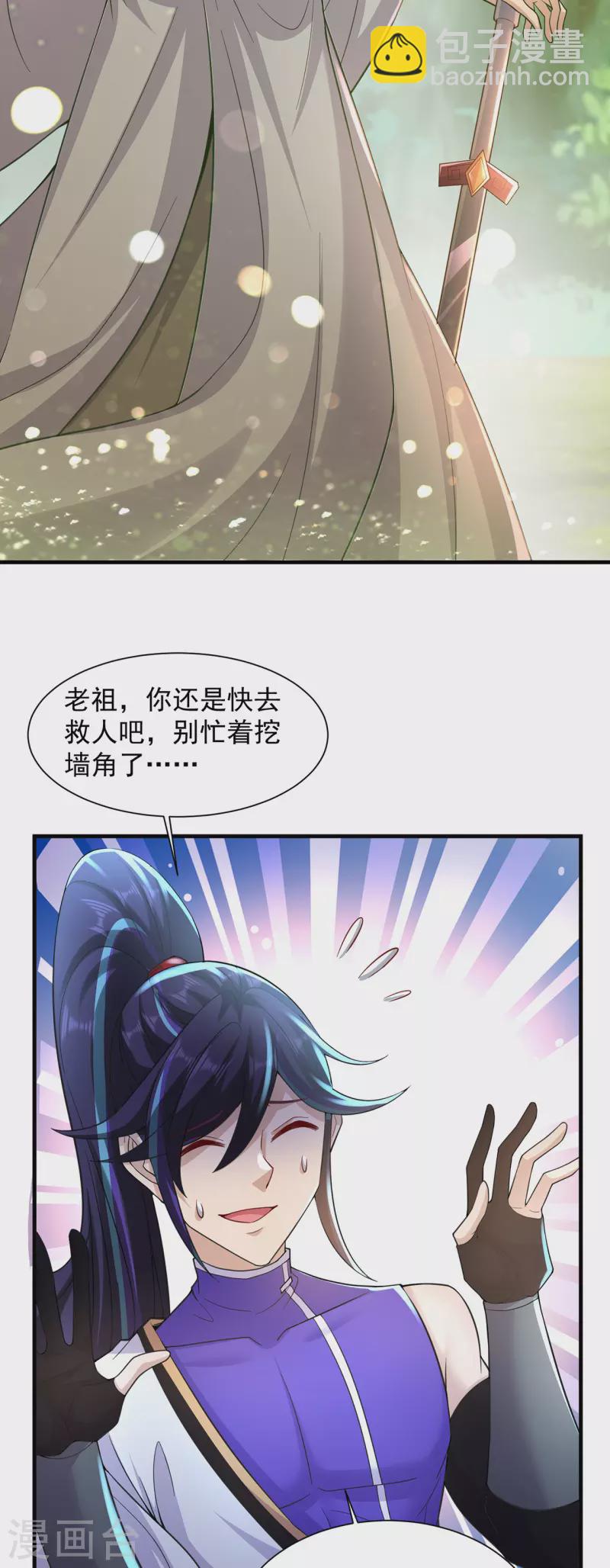 🍚修仙狂徒 第237话 地剑合一 第20页