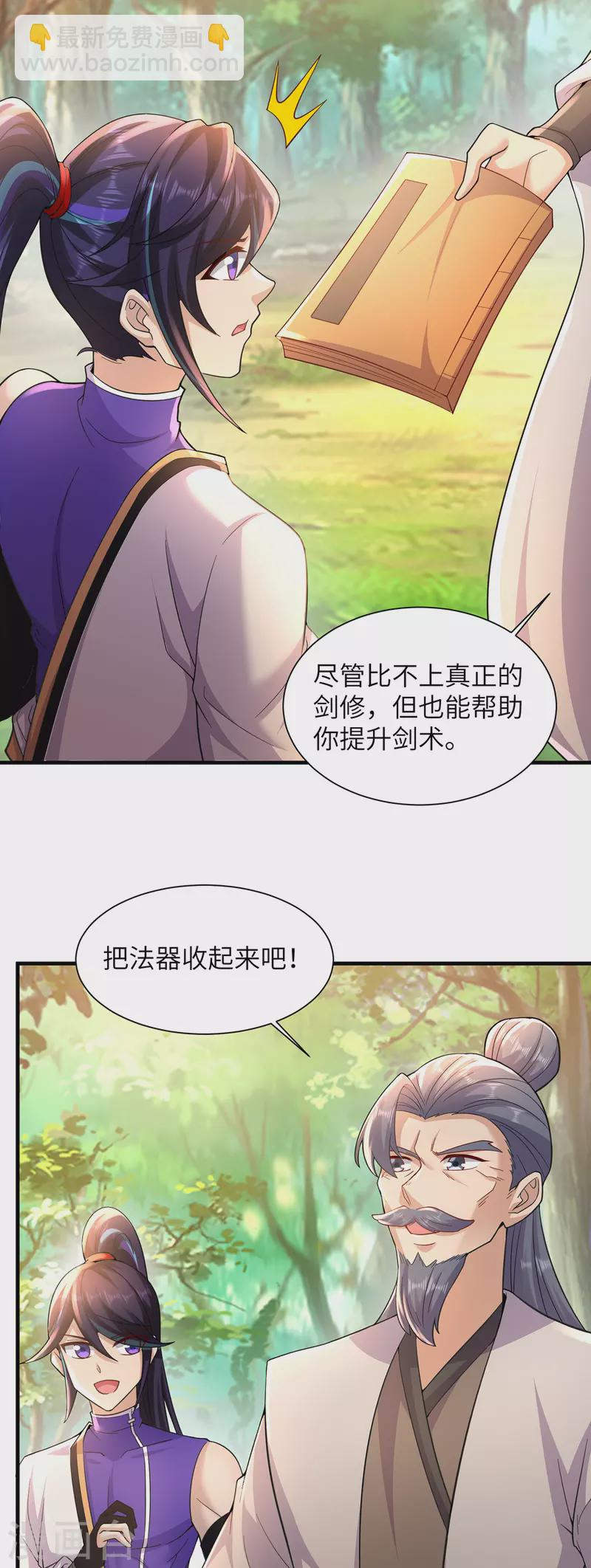 🍚修仙狂徒 第237话 地剑合一 第22页