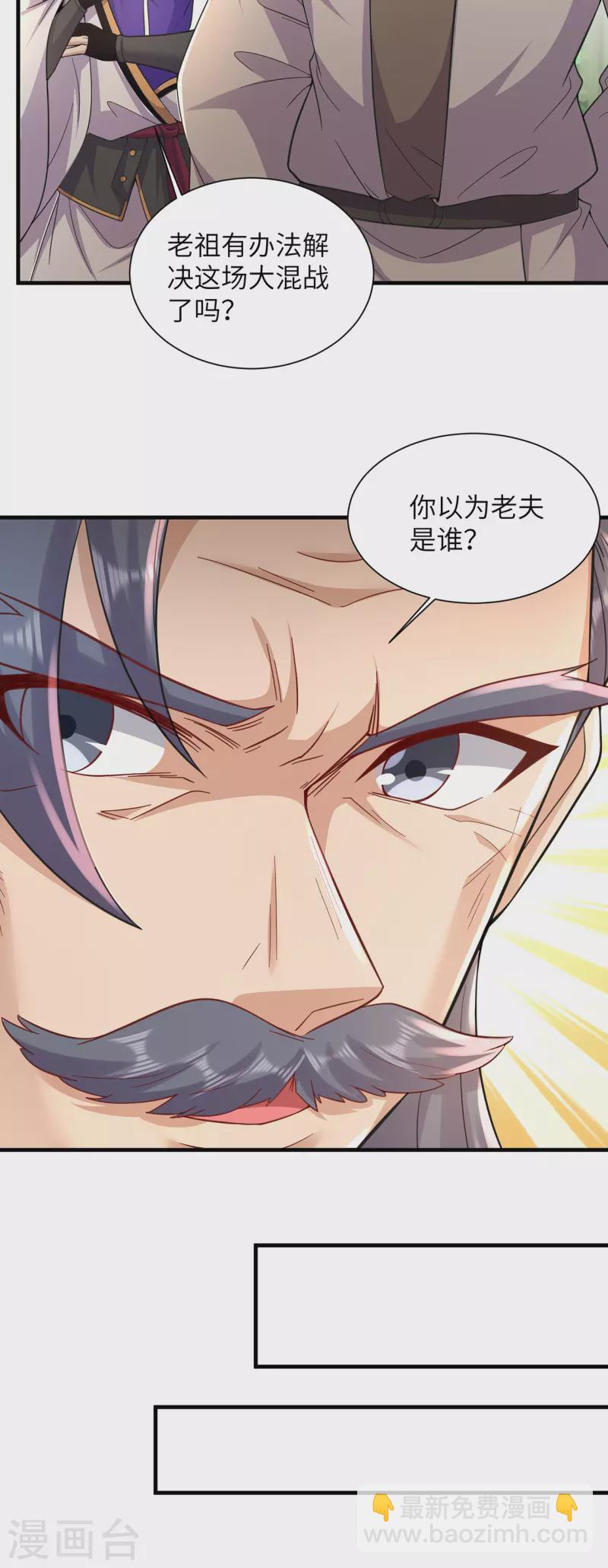 🍚修仙狂徒 第237话 地剑合一 第23页