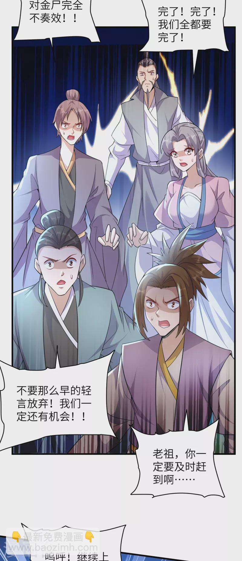 🍚修仙狂徒 第237话 地剑合一 第25页