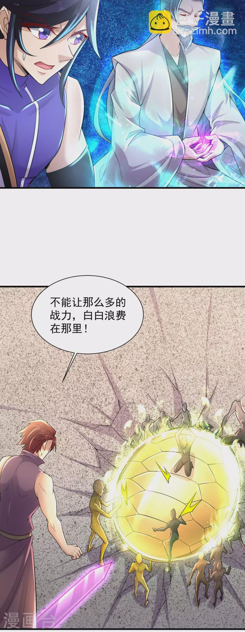🍚修仙狂徒 第237话 地剑合一 第4页
