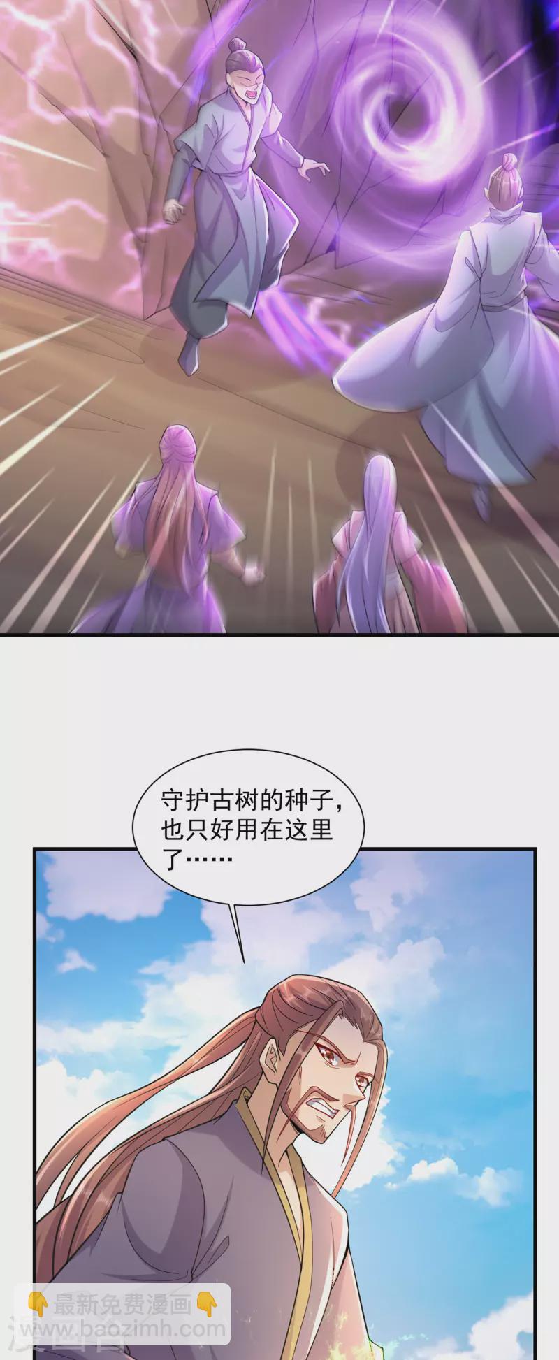 🍚修仙狂徒 第237话 地剑合一 第6页