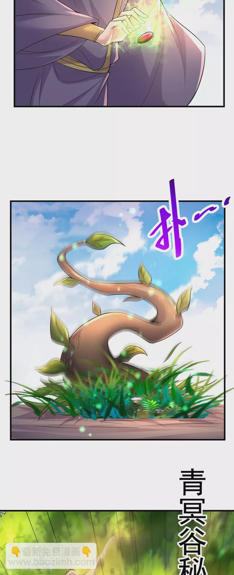 🍚修仙狂徒 第237话 地剑合一 第7页