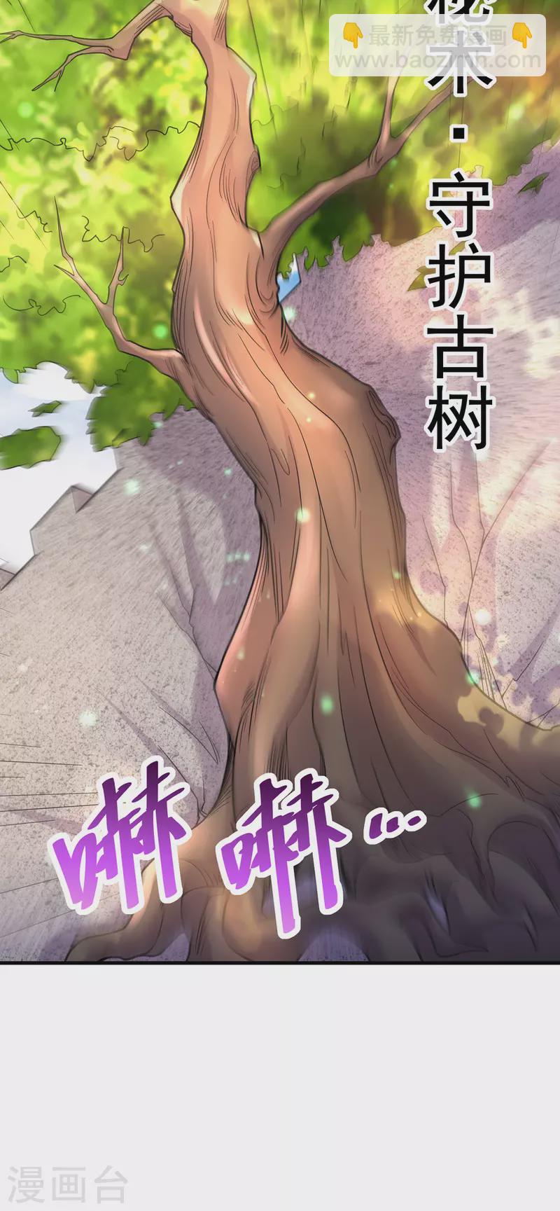 🍚修仙狂徒 第237话 地剑合一 第8页